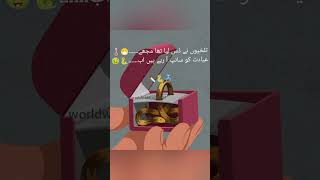 عیادت کو سانپ آ رہے ہیں / Ayadat ko sanp a rhy hain