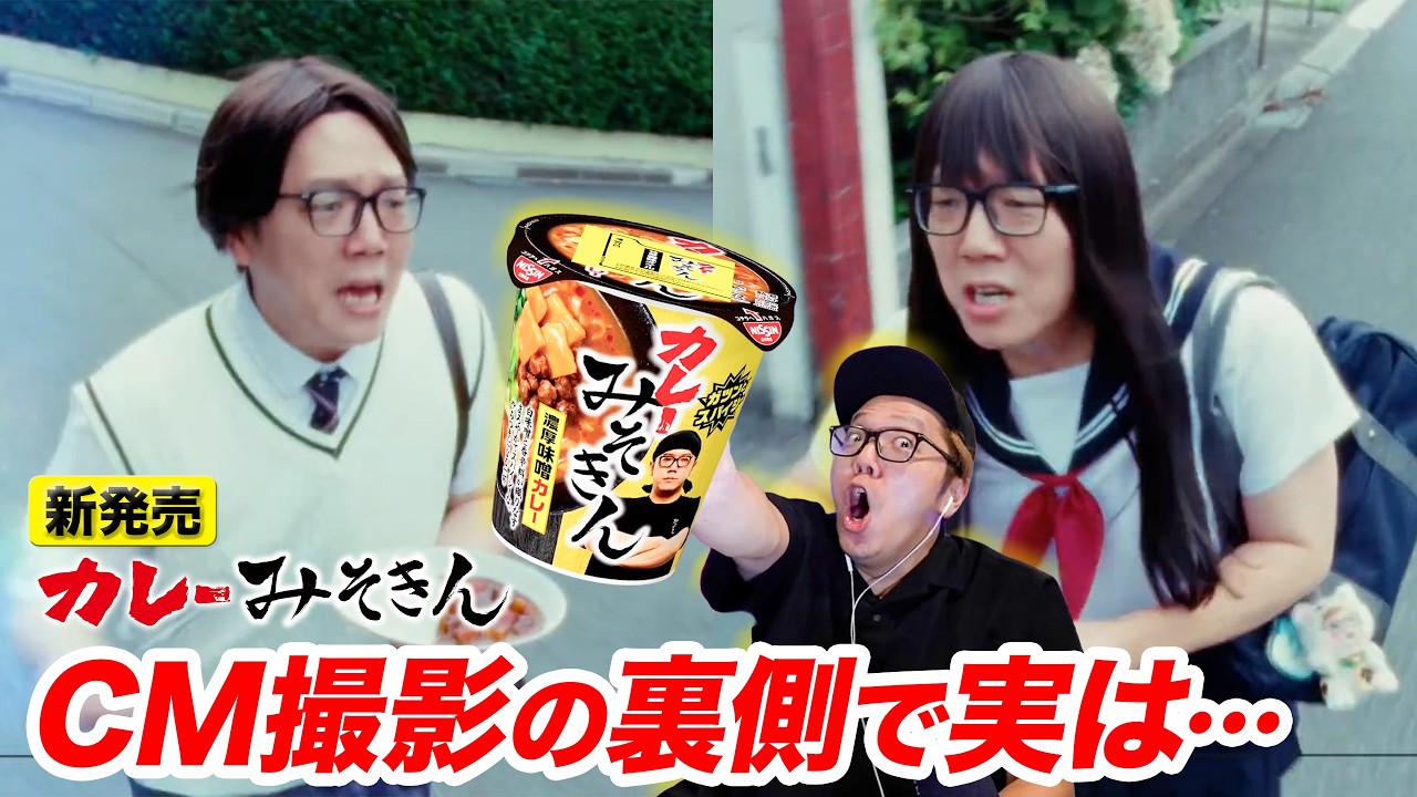 カレーみそきんの裏側を暴露するヒカキン