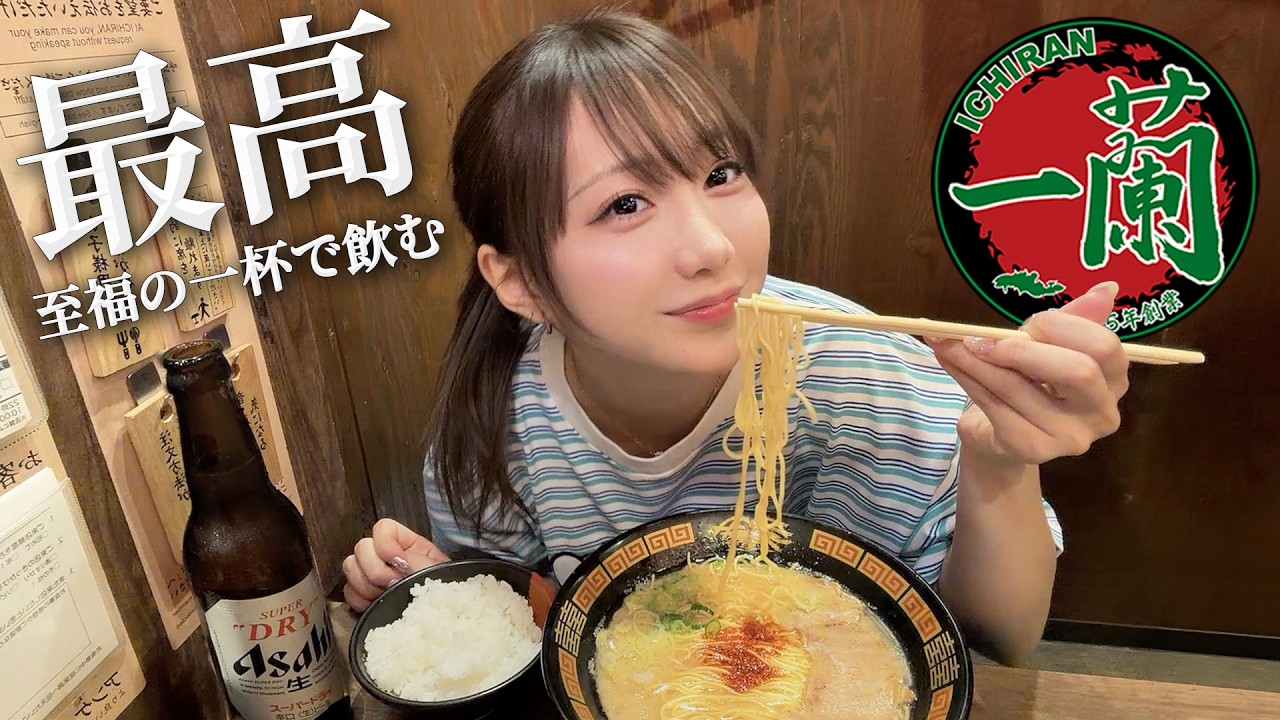 一蘭で史上最高の幸せ感じた