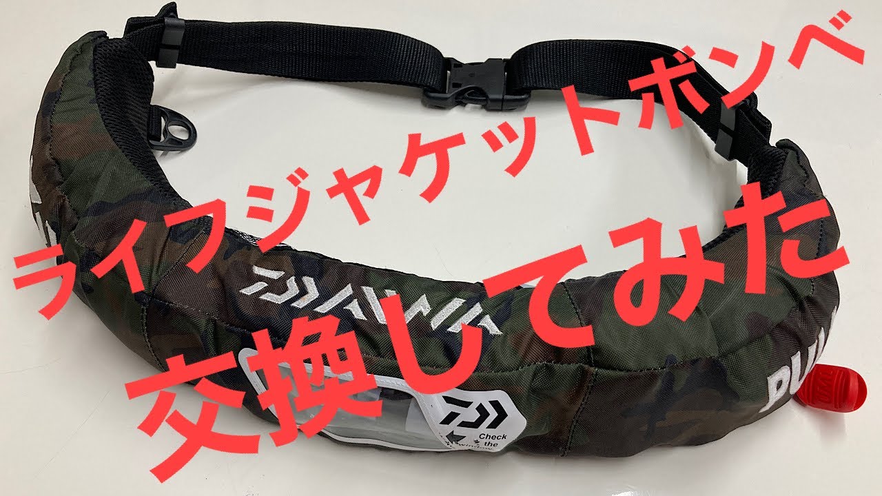 デプス ライフジャケット DPS-5220 桜なし ボンベ新品交換して間もない！ Amazon | デプス DPS-9320RS deps 自動膨張式ライフベルト