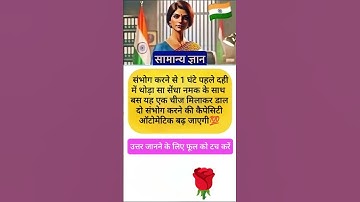 UPSC general knowledge IAS IPS and PCS question and motivation #shorts