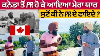 Canada PR Benefits | ਕਨੇਡਾ PR ਦੇ ਫਾਇਦੇ | Canada PR Process 2024 | Professor Saab Vlogs |