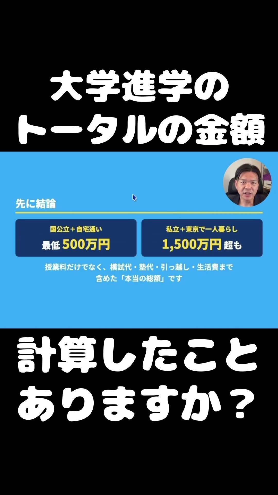 大学のお金、いちばん安い組み合わせでも500万円 #Shorts - YouTube