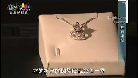 台北映时尚(Taipei In Design) 点睛品珠宝重点-认识钻石4C - 天天要闻