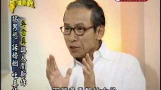 台灣演義：台灣真男人‧吳念真專訪(1/4) 20121013