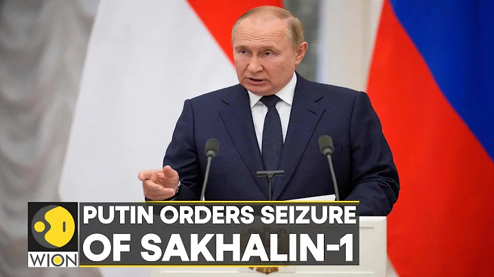 Russia: Putin orders seizure of Sakhalin-1 project | Latest English News | WION - DayDayNews