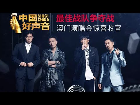 2018中国好声音 澳门演唱会 活着Viva (Live) - 谢霆锋