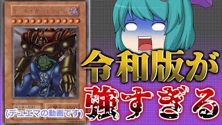 【デュエマ】あの「ゲート・ガーディアン」が令和にリメイク来たかもしれないってマジ！？【ゆっくり実況】