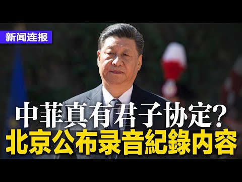 习近平访塞国也遇抗议，中资钢厂空污惹议；北京公布中菲君子协定录音紀錄；福建号海试挂太阳旗？中国网民群情激愤；雷军对中国电动车很绝望，狠批同业全靠蒙 | #新闻连报（20240508）