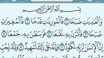 الشيخ/ نواف بن ناجي الشلوي - سورة العاديات