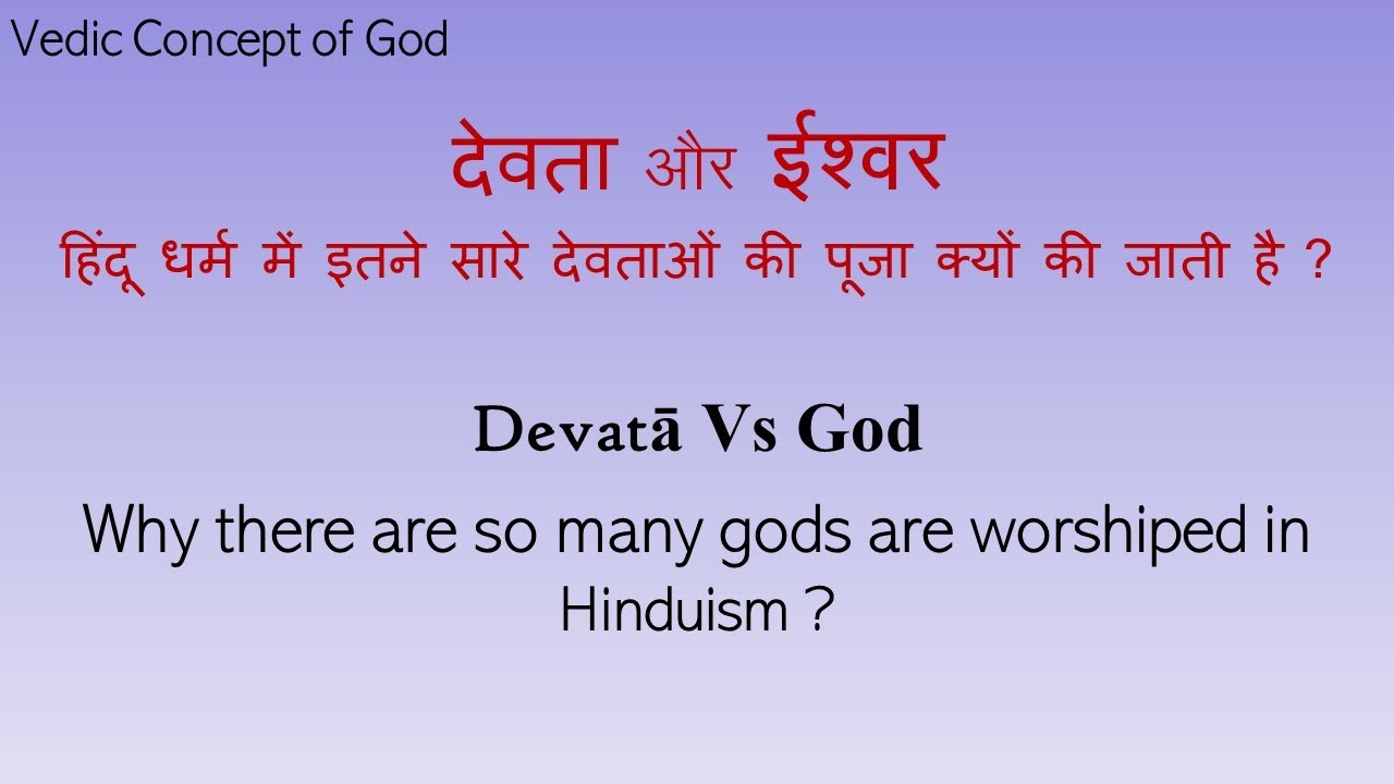 Vedic Concept of Devata ( Dev, Devi), difference between DEVATA and ...