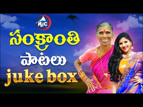 Sankranthi Songs Jukebox - 2026 | Mangli | Kanakavva | Nalgonda Gaddar | Folk Songs | Mic TV