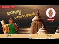 Kalakanhu kala katha padigalani ii odia bhajan ii swarnalata rath ii puspa panda