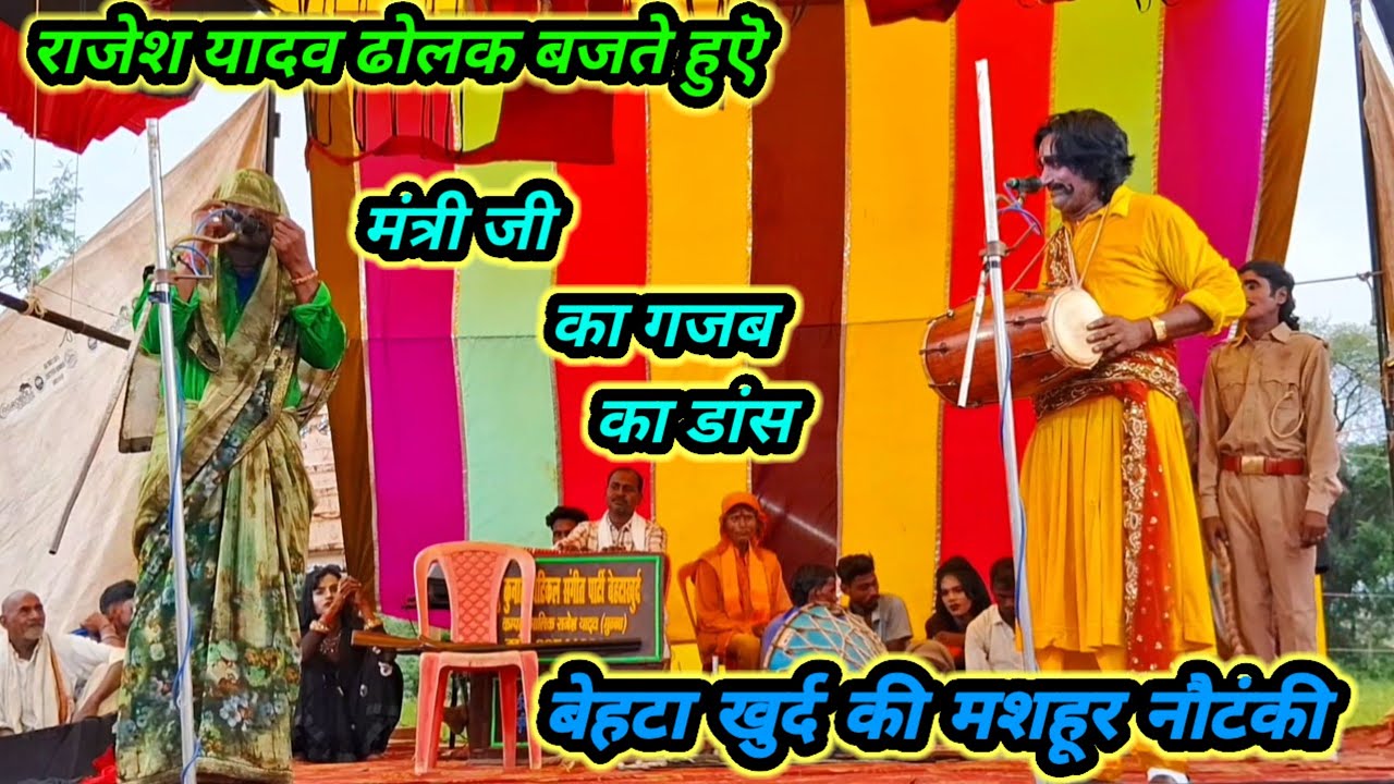 मंत्री जी सुबह साड़ी पहन || कर डांस करते हुए || राजेश यादव बेहटा खुर्द की नौटंकी 