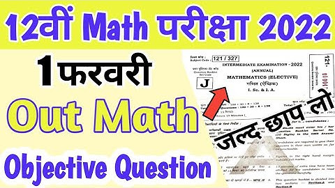 12th math 1 february viral question 2023/class 12 math viral objective question 2023/inter math vvi