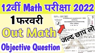 12th Math 1 February Viral Question 2023class 12 Math Viral Objective Question 2023inter Math Vvi
