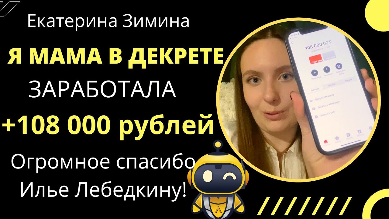 ЕКАТЕРИНА ЗИМИНА МАМА В ДЕКРЕТЕ ЗАРАБОТАЛА 108 000 РУБЛЕЙ - YouTube