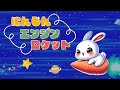 にんじんエンジンロケット(おかあさんといっしょ) 歌:NEUTRINO(歌詞付き)