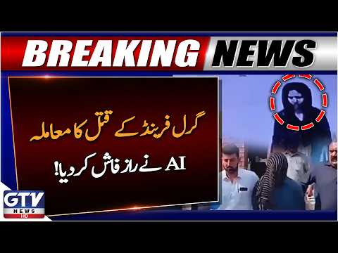Laiba Ejaz Case | Shocking New Revelation | Islamabad Latest | Breaking News | GTV News