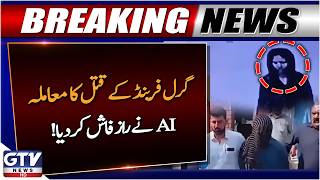 Laiba Ejaz Case | Shocking New Revelation | Islamabad Latest | Breaking News | GTV News