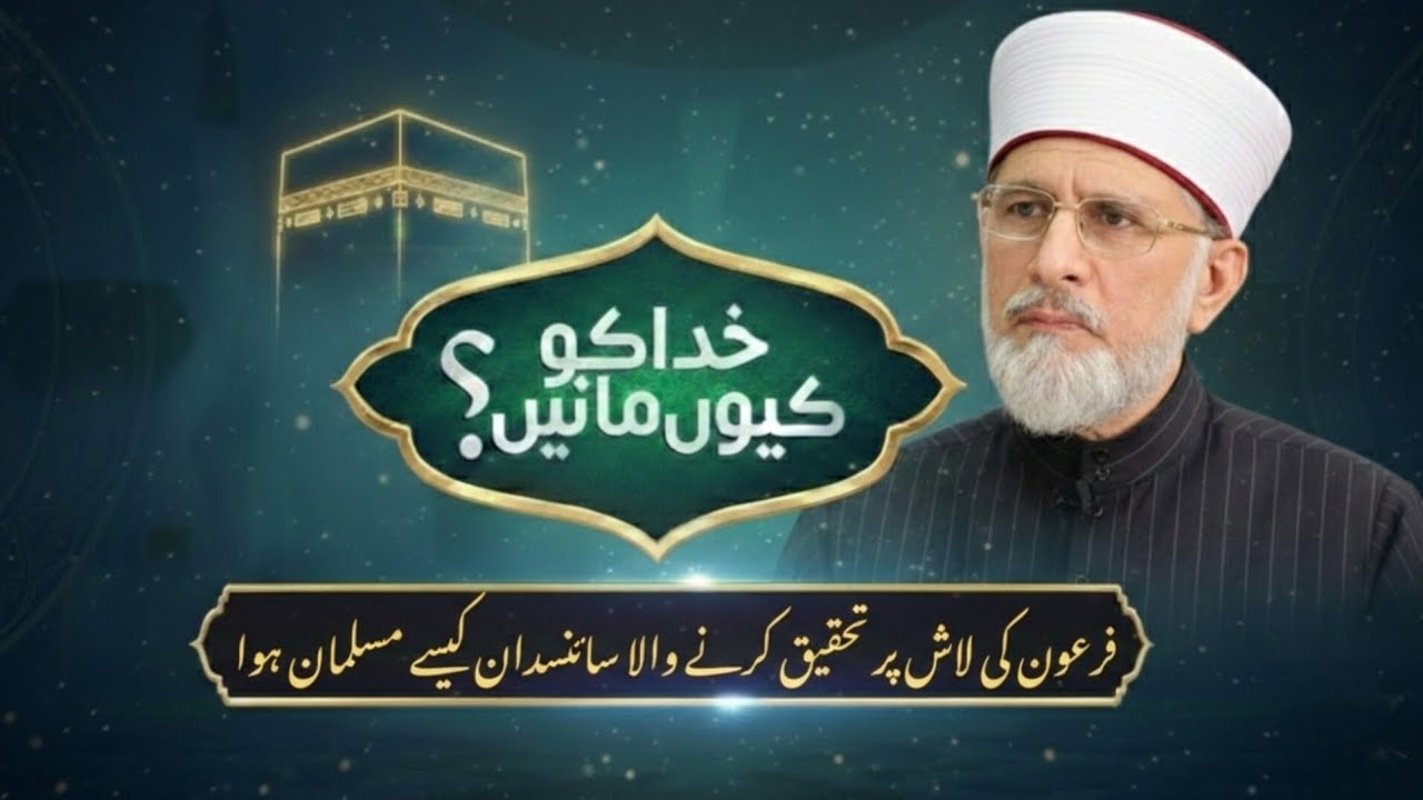 Kya ye wahi Firaun hai jo Hazrat Musa (A.S) ke peeche gaya tha? Science aur Quran ka zabardast raaz