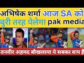पाकिस्तान में भी अभिषेक शर्मा का जलवा #abhisheksharma #viratkohli #pakmedia #pakmediaonindia #news 