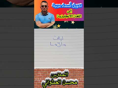 اسم ليلى إلى اللغة الانجليزية التراجم اكسبلور  