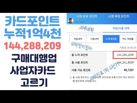 해외구매대행사업 나에게 맞는 카드선택 방법