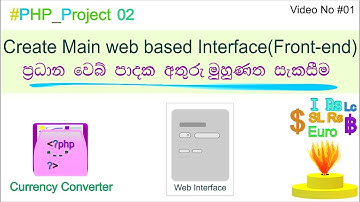 How to make a currency converter - part 1 | html - Php App Project #2 | Sinhala | SL YPVideos | 2020