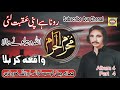 Rona Hai Apni Aqbat Lai | Allah Ditta Lonay Wala | Vol-4-Part-4 | Upload By Pak Gramo Phone Agency