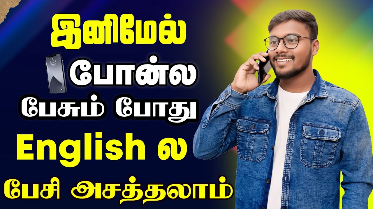 Simple English Speaking Practice In Tamil | Daily Use Sentences In English | English Pesalam Grammar