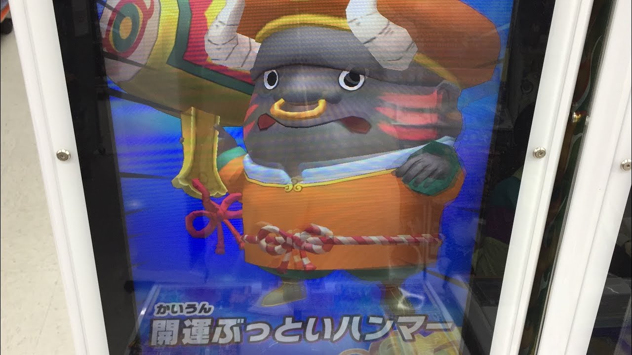 妖怪ウォッチウキウキペディアドリーム 2弾 Sランク 大黒天 ラストブ