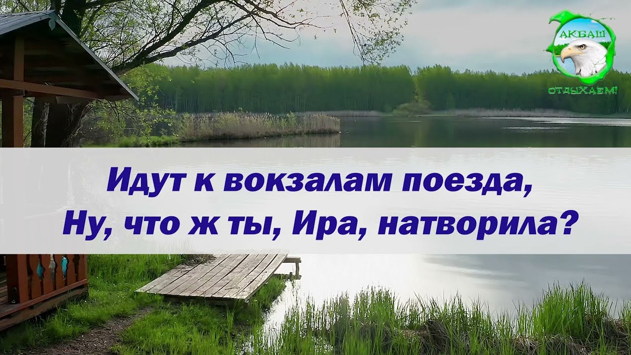 ВИА "Волга-Волга" - Ира (Караоке)