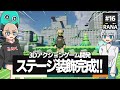 【ゲーム開発】ステージの完成!!3Dアクションゲーム開発も最終盤へ!! #16【ゆっくり実況】