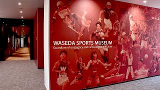 伝統の継承者たれ。未来の創造者たれ。－早稲田スポーツミュージアムー