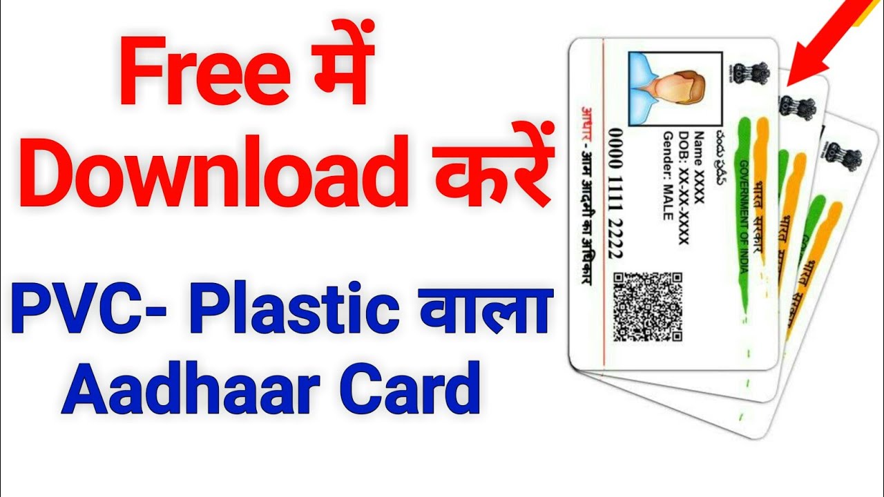 How to download PVC Aadhaar Card Plastic Aadhaar card download YouTube