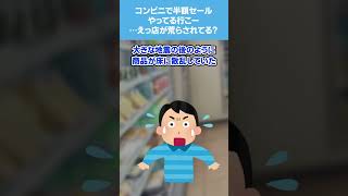 【2ch面白スレ】コンビニで半額セールやってる行こー…えっ店が荒らされてる？