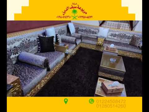 مربوعة سيف الدين مجلس عربى مجلس مغربى جلسات أرضية جلسات خليجيه مربوعه انتريه مودرن صالون