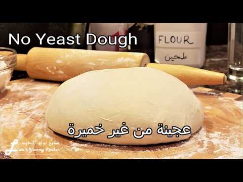 فيديو: كيفية خبز فطائر العجين الخميرة