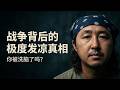中东乱局！从俄乌战争到美伊冲突，八十年！战争背后不让你知道的底层逻辑？