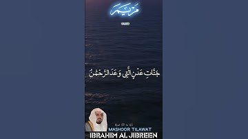 تلاوة جميله مريم ابراهيم الجبرین| جنت Sura Mariam Ibrahim Al Jibreen