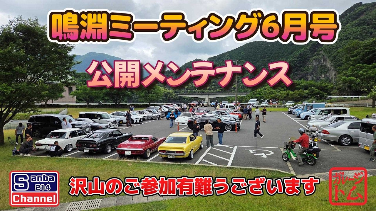 【中古】 マニラ行きのジジババたち Classic Car Meet] Narubuchi Meeting June Edition: Public