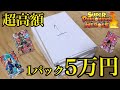 【SDBH】超高級!1パック50000円のオリパを開封してみた結果!【ドラゴンボールヒーローズオリパ開封】