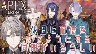 【VΔLZ/APEX】同期に引っ張り出されました【弦月藤士郎/長尾景/甲斐田晴】