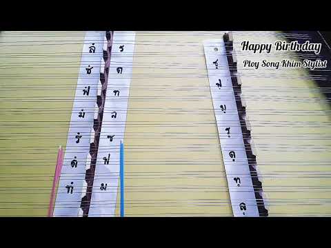 Happy Birth Day ขิม (แบบเรียน) by ploy song