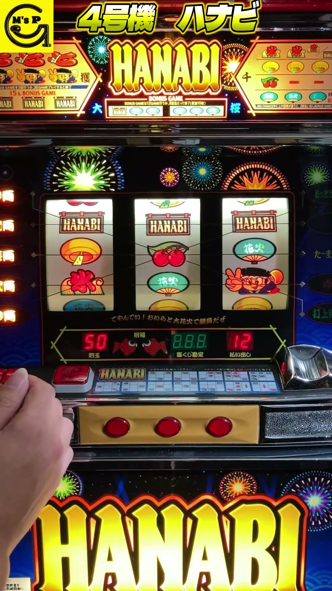 Hanabi [Pachislo] HANABI #4th Generation Machine #shorts - YouTube