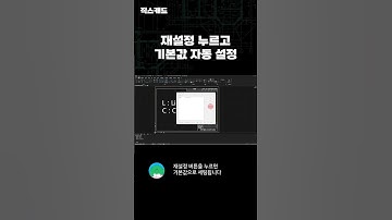 [직스캐드 Q&A] 명령어가 사라졌을 때 재설정하는 방법