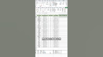 【Excel教学】行政人事必会！合同到期自动更新怎么设置？ #office办公技巧 #excel技巧 #办公技巧 #到期提醒 #excel零基础入门教程 #办公技巧 #干货 #excel技巧