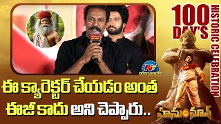 Samuthirakani Speech At HanuMan Movie Historic 100 Days Celebrations | Prasanth Varma | NTV ENT