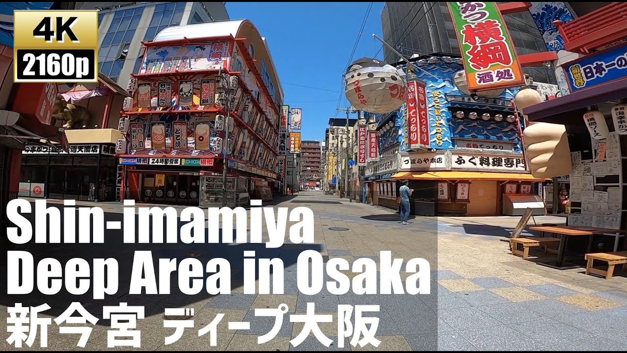 Japan travel:Osaka Tobita Shinchi(red light district)⇒Shinsekai⇒Imamiya Ebisu Shrine 2020.5 Japan travel:Osaka Tobita Shinchi(red light district)⇒Shinsekai⇒Imamiya Ebisu Shrine 2020.5